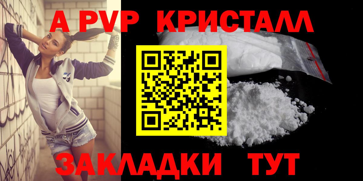 A PVP крисы CK Новоалександровск
