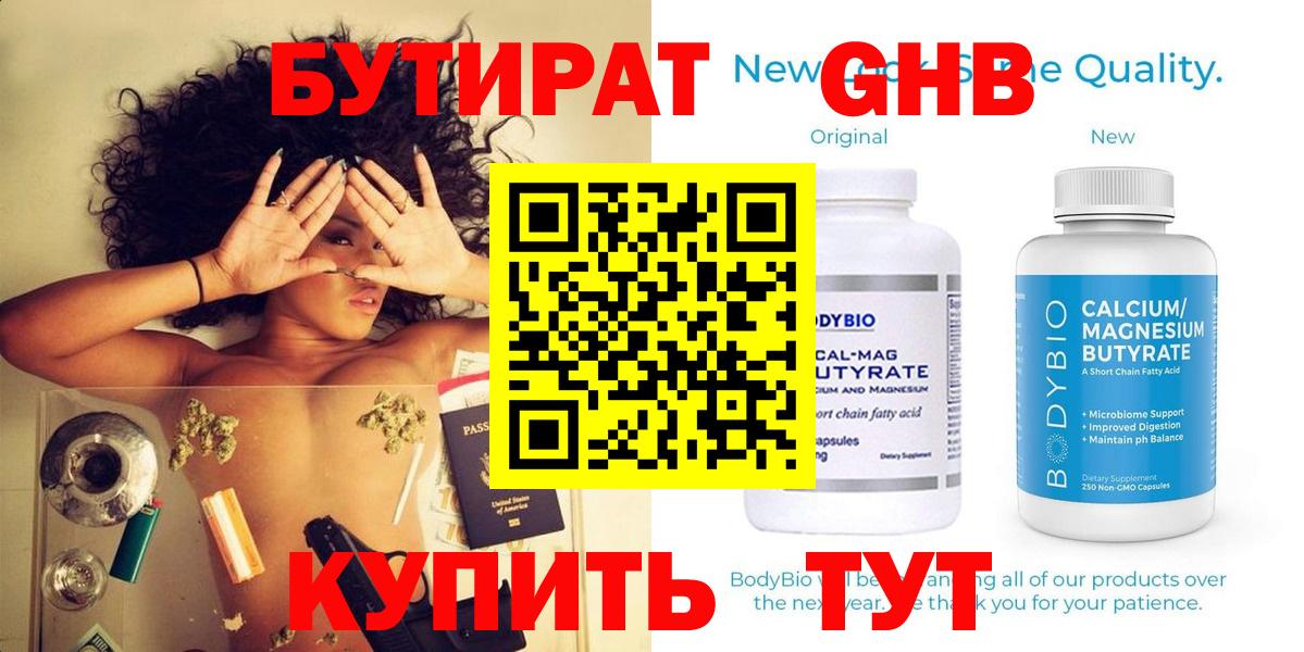 Новоалександровск  Бутират бутандиол  Вход с VPN 