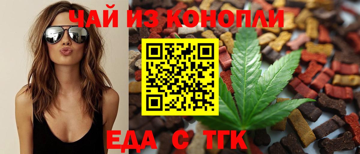 Печенье с ТГК конопля  Вход с VPN  Новоалександровск 