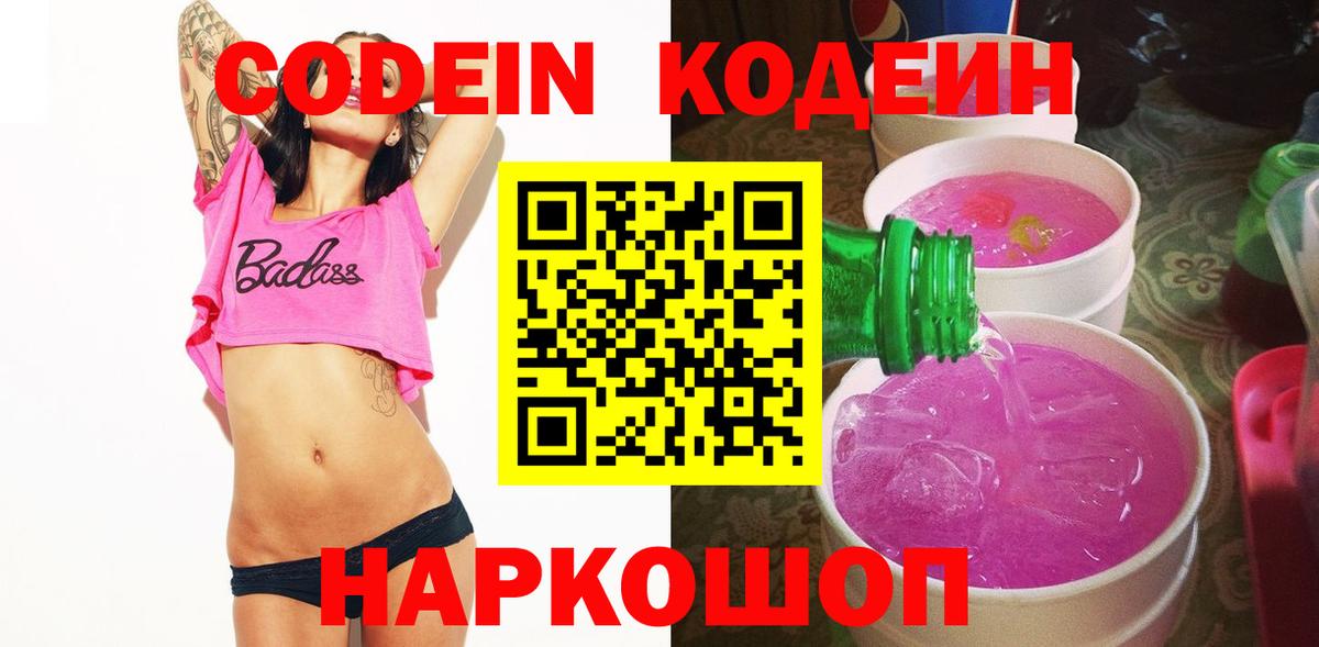 даркнет сайт  Кодеиновый сироп Lean Purple Drank  Новоалександровск  Вход с VPN  Кодеин напиток Lean (лин) 