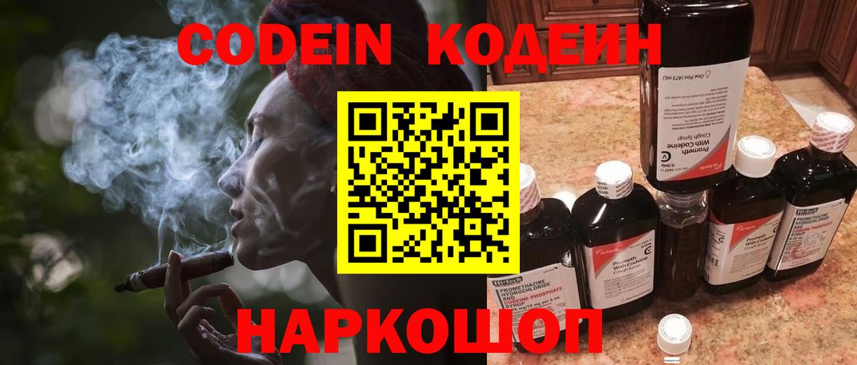 Codein напиток Lean (лин) Новоалександровск