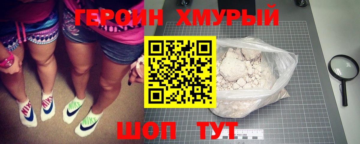 ГЕРОИН хмурый  Вход с VPN  Новоалександровск 