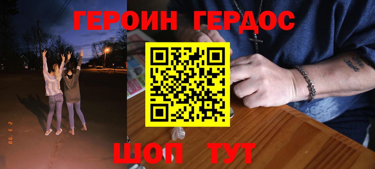 ГЕРОИН герыч Новоалександровск