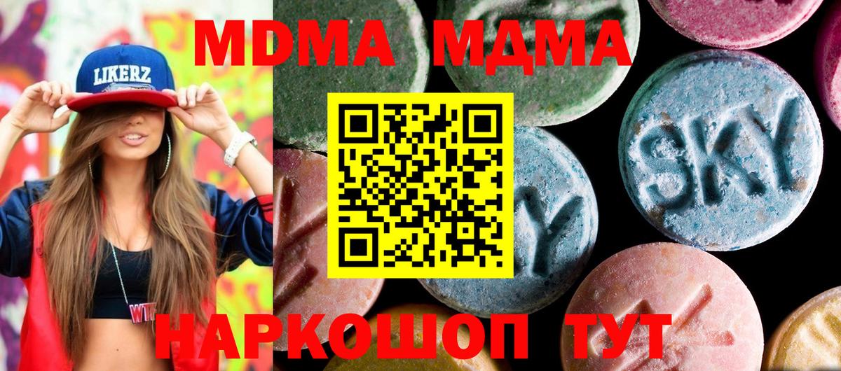 Новоалександровск  МДМА  Вход с VPN  MDMA Molly 