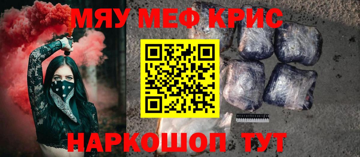 Меф мяу мяу  Новоалександровск